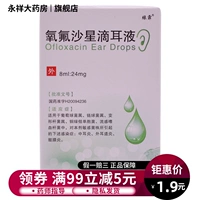 绿霏 Винфроксацин капля ушные капель 8 мл: 24 мг*1 бутылка/коробка отита средодосеть Внешний ушной канал Туминит