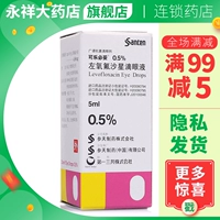可乐必妥 Coca -cola Biof Osmotic Drops of Eye Drop 5 мл*1 бутылка/коробка