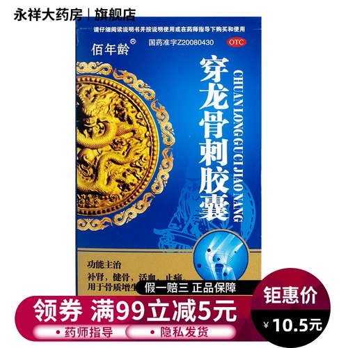 佰年龄 Коронационная капсула 0,5 г*36 Кость Прибыльная гиперплазия питает по почки здоровья поощрения костей и облегчение покалывания костей x