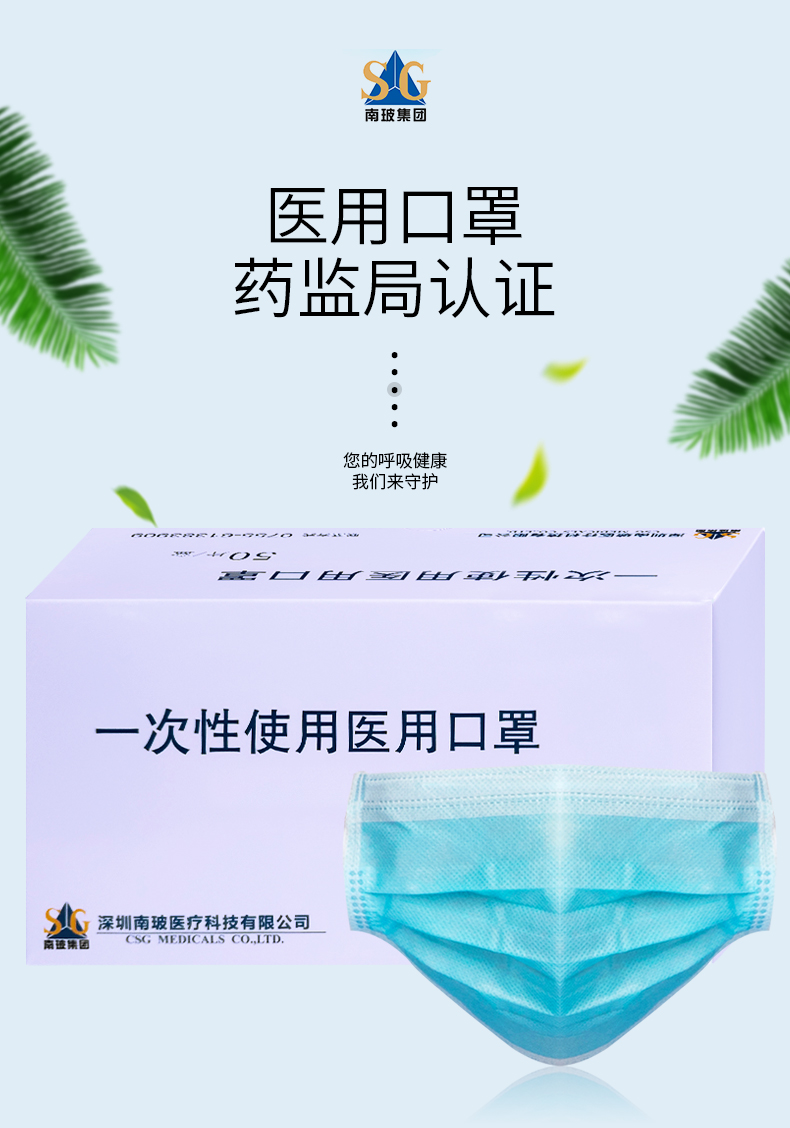上市公司出品 南玻 一次性使用医用口罩 50只 图3