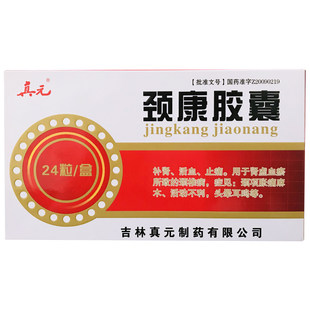 真元 Cable Kang Capsule 0.3g*12S*2 board/box supplement renal pain relief suitable for cervical spondylosis.