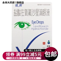 Бесплатная доставка купонов] Асабон гидрохлорида гидрохлорновая кислота падает на 5 мл*1/коробку конъюнктивита кератонита бактериального конъюнктивита бактериальный кератонит