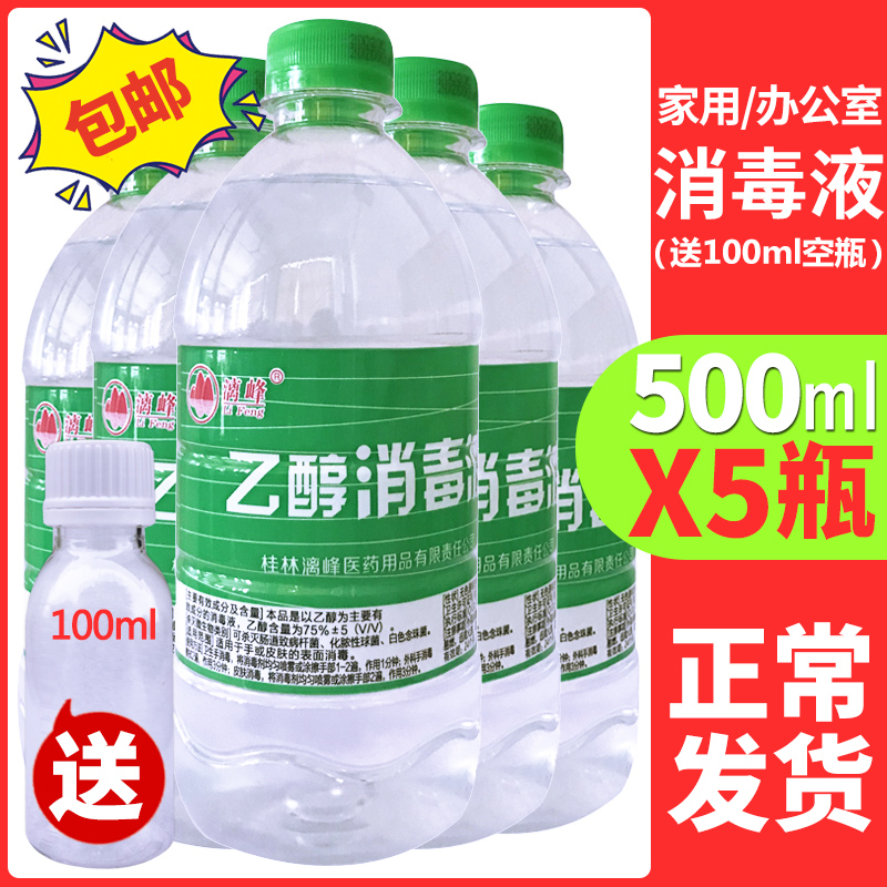 75度酒精 500mlx5瓶 共2.5L 国发 乙醇消毒液