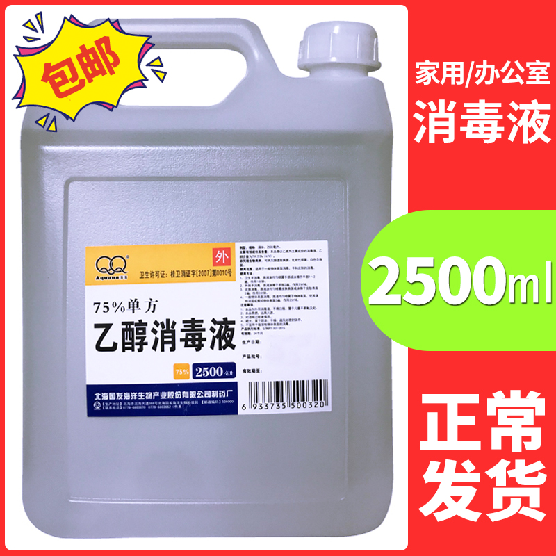 国发 75度酒精消毒液 乙醇消毒液 2.5L 图1