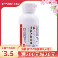 南国 Уголовный раствор перекиси водорода 100 мл/1 бутылка с дезинфекционной водой перекиси водорода подходит для гулентного наружного ушного канала и среды отита