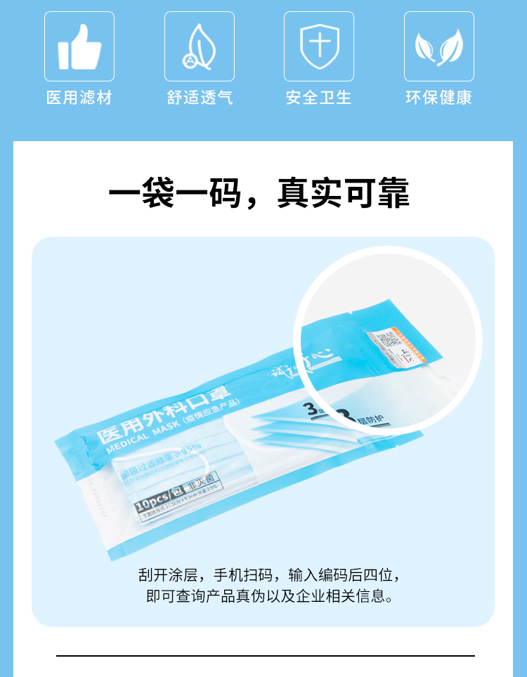 诚于心 一次性医用外科口罩 10只线下药店同款 图3