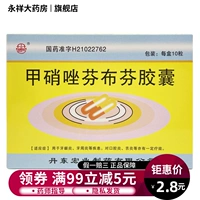 丹宏 Теннидазол Финнфен Капсулы 10 Капсулы/Эмбриональный десунгивит Пародонтит оральный заболевание