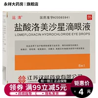 远清 Lommei Hudi -Stepled Eye Dops 0,3%*8 мл*1 бутылка/коробка зубного белья по инородному телу сухо