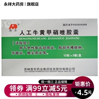 敖东 Искусственная говядина желтый метронидазол капсулы 36 Островая мудрость зубной корона Чжоу воспаление альвеолярное абсцесс -зуб