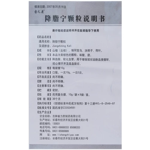 Новый препарат в октябре 2019 г.] Гранулы Mizhikang Jiangzhining 10 г * 9 пакетов в коробке, снижают уровень липидов в крови, смягчают кровеносные сосуды, подходят для усиления коронарного кровообращения, борьбы с аритмией и гиперлипидемией.