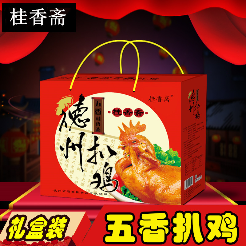 Guixiangzhai brand Dezhou five-spice grilled chicken red gift box 500G*2 packs for gifting Shandong braised meat specialties fresh fragrance