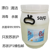 84 Disinfectant Bleaching Clothes Sterilizing Disinfecting Water Household Bathroom Deodorizing 25kg Toilet Cleaner Bleaching Water