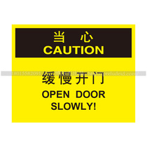 A6079 safety warning sign indoor safety prompt sign in public places careful-open the door slowly