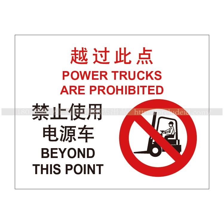 A4101 spot tips ID card whispings high machine safety signs to cross this point ban the use of power vehicles