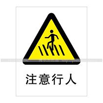 Aa0134 safety signs in the work of the live environment prompt signs pay attention to the pedestrian warning signs