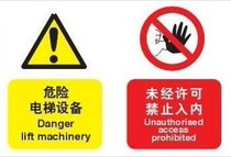 A6309 Safety Warning Signs Danger-Elevator Equipment is prohibited from entering safety warning signs without permission