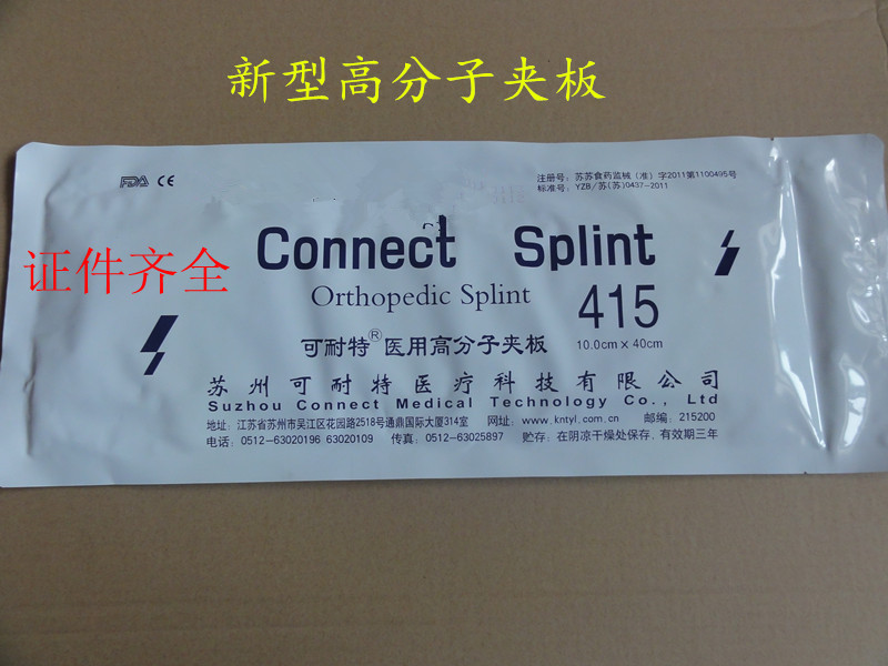 Suzhou can be resistant to high molecular bandage splint fracture fixing can replace gypsum polyurethane glass fiber