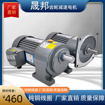 Shengbang reducer three-phase 380V gear reducer 400w AC adjustable speed motor 750w200w1 5KW
