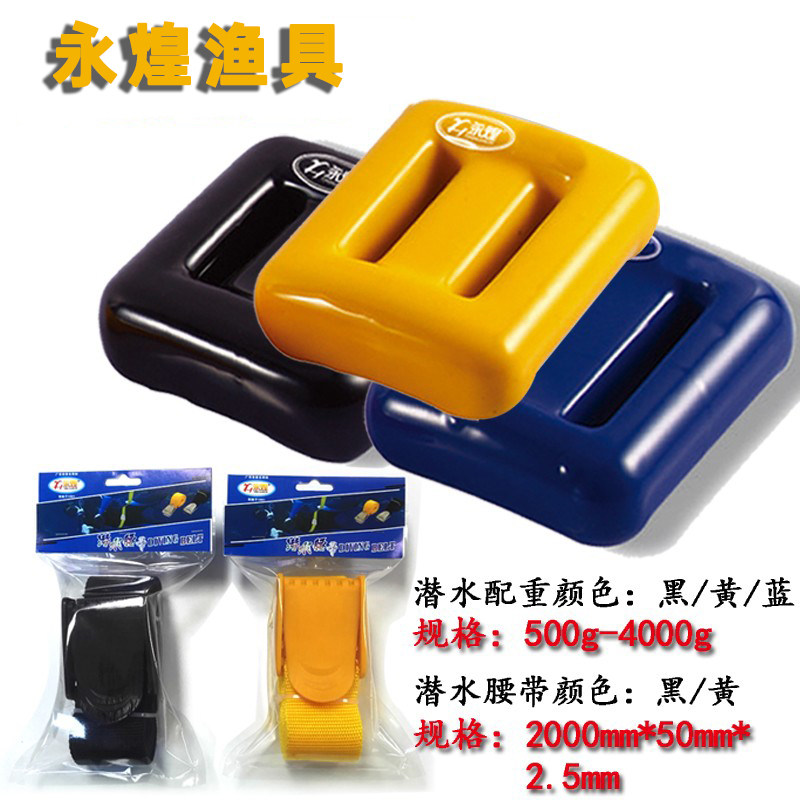(Yonghuang) covered lead block diving counterweight snorkeling counterweight belt diving supplies 500g-4000g