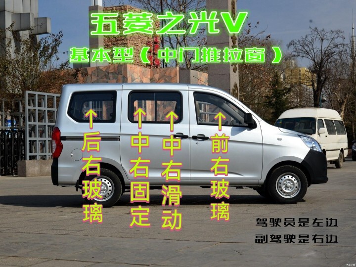 Wuling Zhiguang V Front and Rear Windshields, Front Door and Middle Door Window Frames, Middle Window Movable Fixed Glass, Rear Side Window Glass Wuling Zhiguang V Front and Rear Windshields, Front Door and Middle Door Window Frames, Middle Window Movable Fixed Glass, Rear Side Window Glass