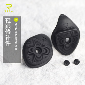 Rrskit ແມ່ນເຫມາະສົມສໍາລັບ nimbl road bike luigino lock shoes heel protection cycling shoes rubber heel repair parts