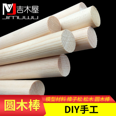 taobao agent DIY handmade model material, camphor pine round wooden stick round wooden stick wooden strip three -dimensional composition material 1.2 meters long