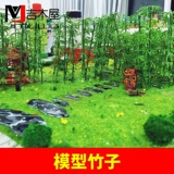 DIY Ручная работа здания песчаного стола Модель Материал ландшафт, подходящая модель бамбука Зеленый бамбук не бросает листовой пластиковый бамбук