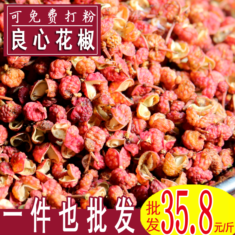 Sichuan Pepper large red robe pepper Sichuan Spice Seasonings large Whole Wholesale Bulk Pepper Grain Pink of Spicy Feet 500g