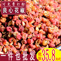 Pepper Dahongpao Rattan pepper Sichuan spices seasoning Daquan Wholesale bulk pepper powder special hemp foot soak 500g