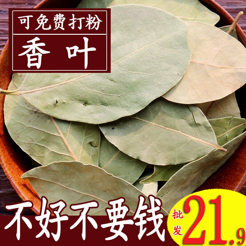 Geranium Bay leaf powder Spices spices spices Stewed hot pot soup base Sichuan stew spices 250g 