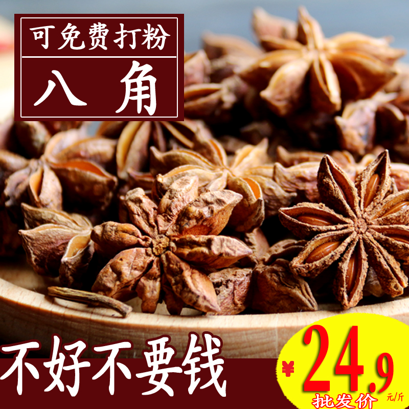 Star anise big material 500g Guangxi fennel powder pepper cinnamon, fragrant leaf grass fruit spices seasoning batch combination