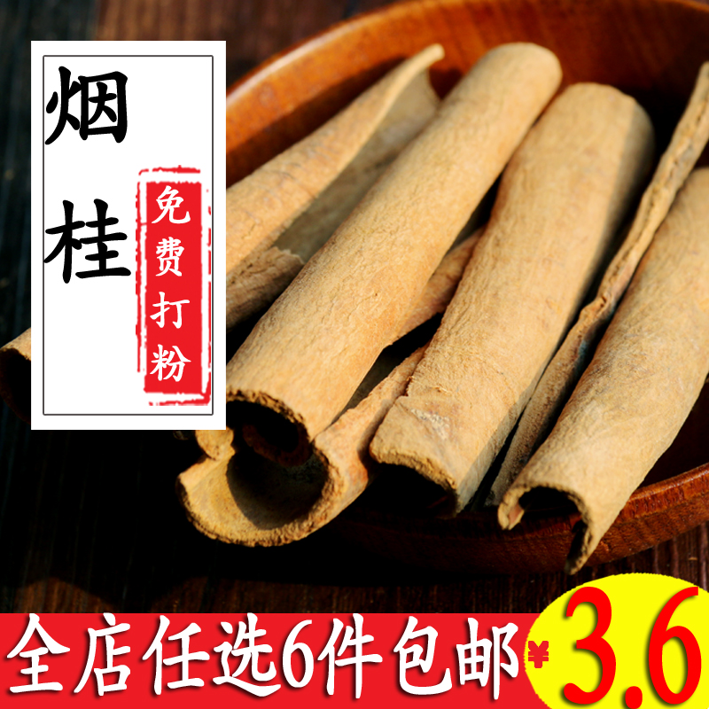 Spice seasoning Large full hair batch seasoning Seasoning Zoli Spiced Cinnamon Guan Cinnamon Guan Gui jade Gui meat Guiyu Gui meat 50g