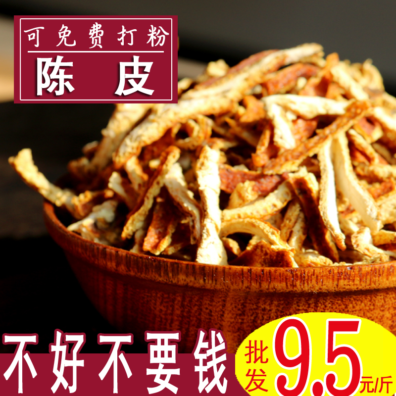 Dried orange peel dried orange peel silk New will dried pericarpium dried silk strips Zhengzong Dried Orange Peel Tea Flower Tea 500g