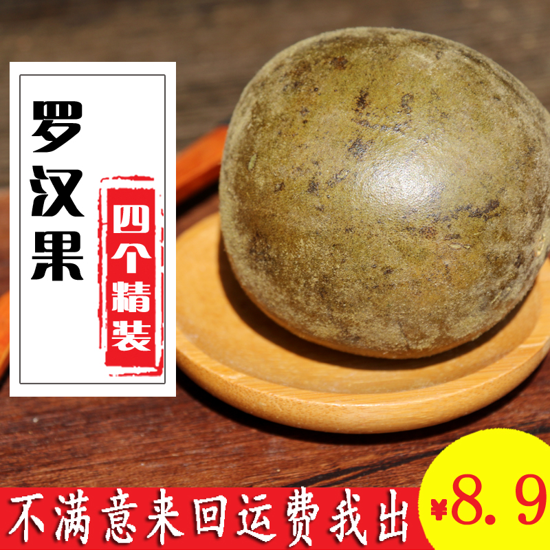 Any 6 pieces of Luo Han Guo Luo Han Guo herbal tea extra large fruit ultra-low price 8 9 yuan 4