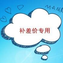 1 Yuan postage supplement difference price tax point supplement difference price special shooting link single beat