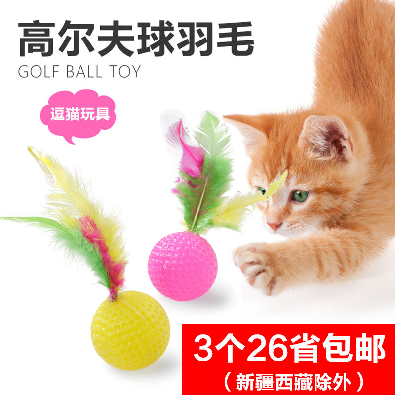 Cat toys, balls, feathers, chewing balls, tumblers, badmintons, cat toys, kittens, kitten supplies - Taobao