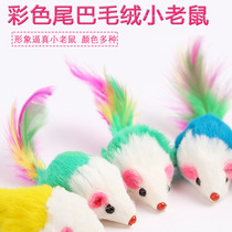 Kitty toy mouse plush simulation fake mouse color feather teasing cat sound toy pet kitten supplies
