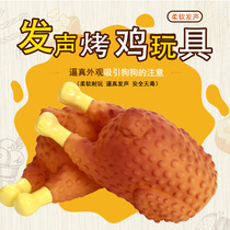 Pet dog sound toy vinyl roasted chicken Teddy Bago Fadou Keji dog small puppy molar training supplies