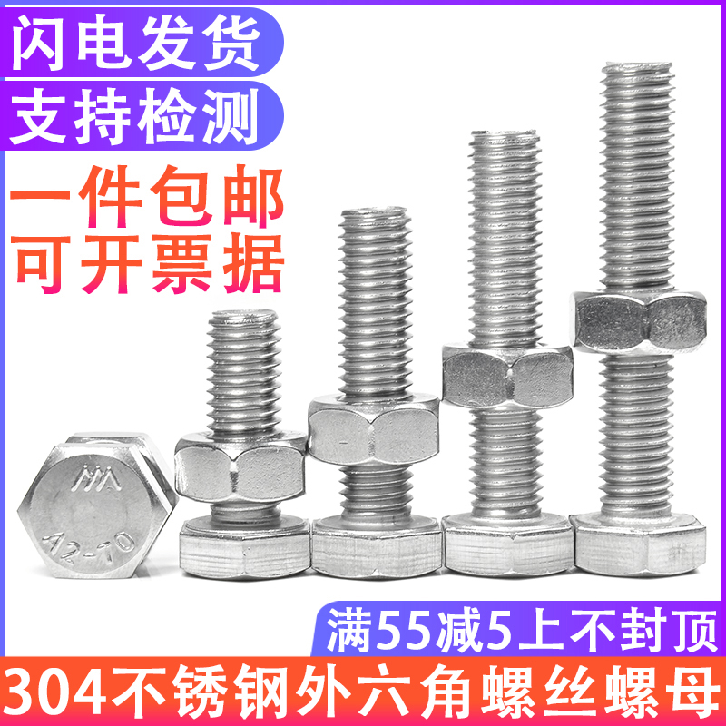 304 stainless steel outer hexagonal screw nut suit lengthened bolt M5M6M8M10 * 8 10 16 20-150