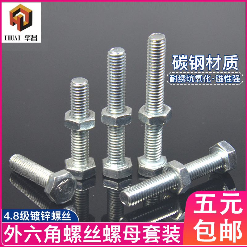 4 Grade 8 galvanized hexagon screw M3M4M5M6M8M10 Full tooth half tooth bolt extension screw nut set