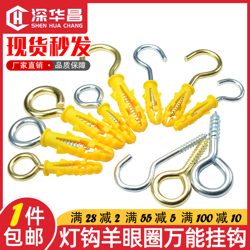 Expansion screw hook universal amniotic screw eye screw question mark hook with loop hook self-tapping hook light hook rings iron hook