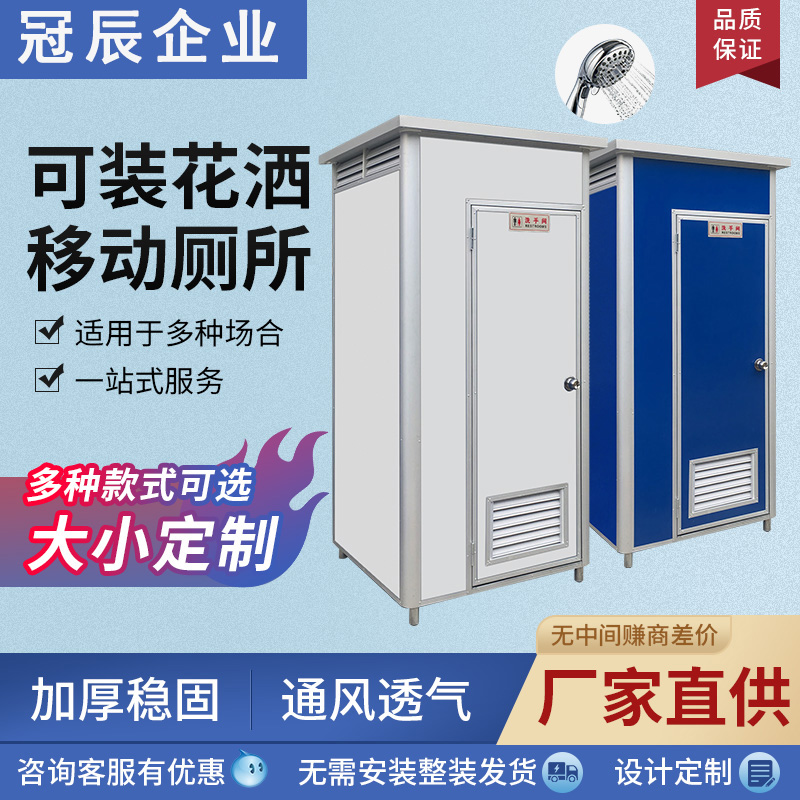 Mobile toilet outdoor shower room