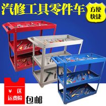 Three-layer auto repair tool car 4S shop thickened mobile trolley repair parts car Multi-function tool shelf car