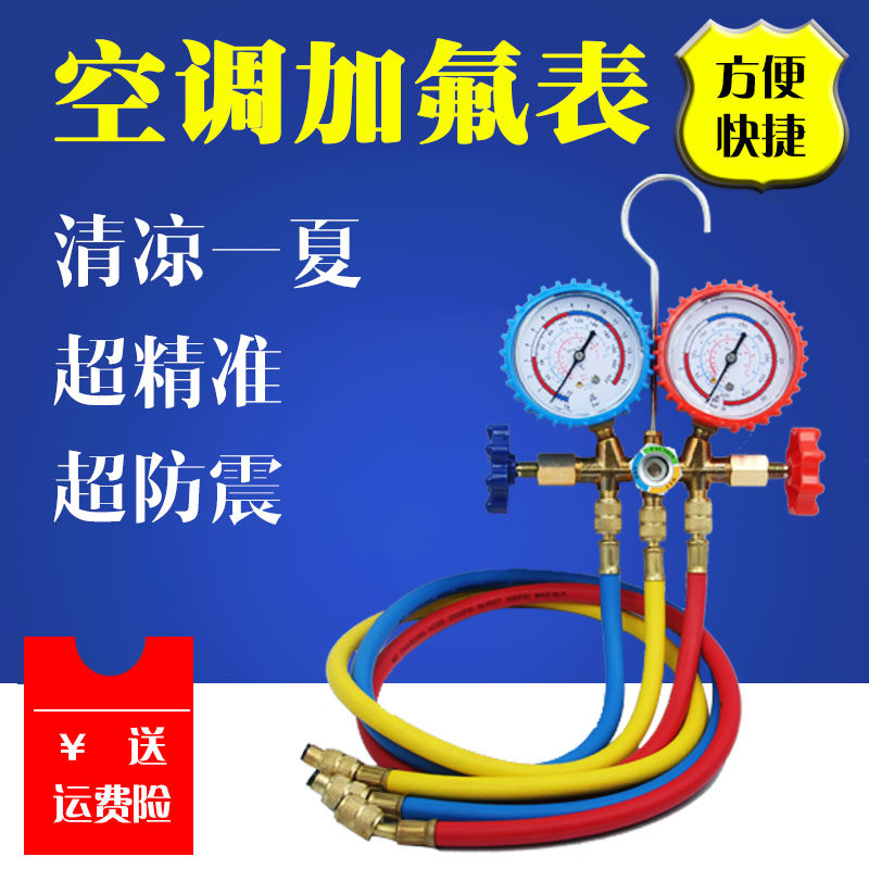 Automotive air conditioning fluorine tool set of snow pressure gauge cooling media double watch valve pressurized R134A