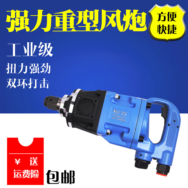 Pinggu 1 inch wind gun machine pneumatic wrench heavy torque heavy pneumatic tool repair vehicle pneumatic wrench
