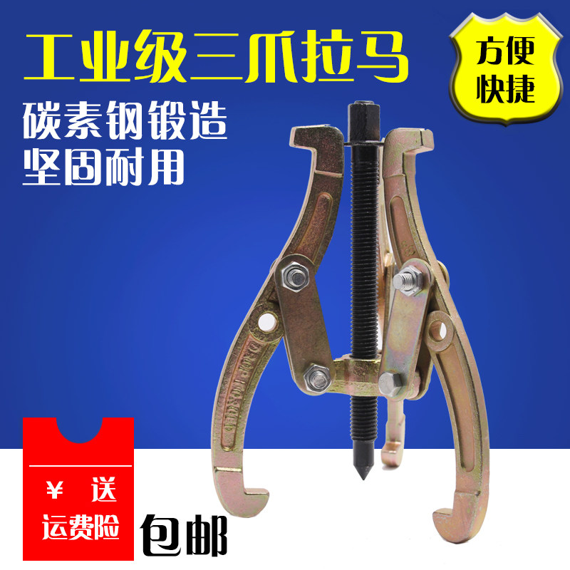 Manual three-claw puller bearing removal tool Multi-function triangle two-grip small pull-out puller pull code Rama