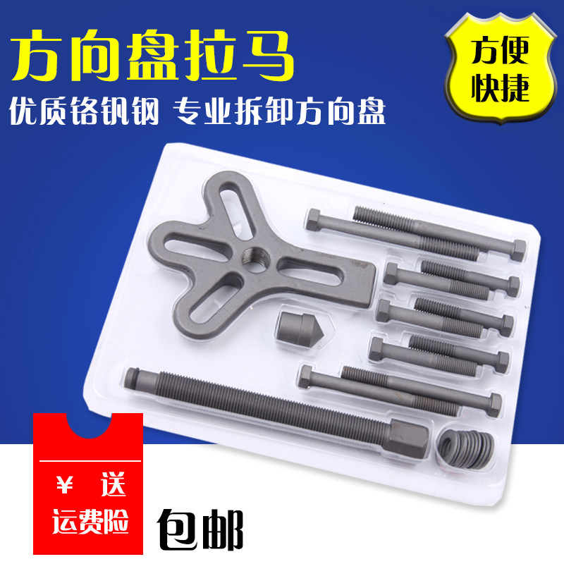 Bearing Rama 13 pieces steering wheel Rama double disc steering wheel puller steering wheel disassembly tool