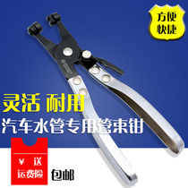 Pipe bundle pliers Straight throat tube bundle clamp Car water pipe buckle pliers Bendable throat tube bundle clamp