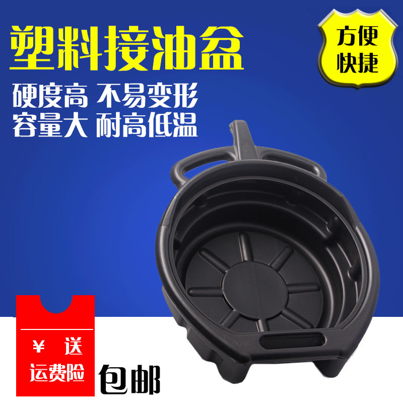 Oil basin Tool tray Parts cleaning tray Waste oil dribble nozzle Anti-sprinkle thickened plastic oil tray washing basin 15 liters