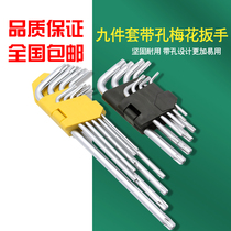 Middle hole star-shaped rice hexagon socket wrench 9-piece screwdriver L-type wrench six-flower wrench